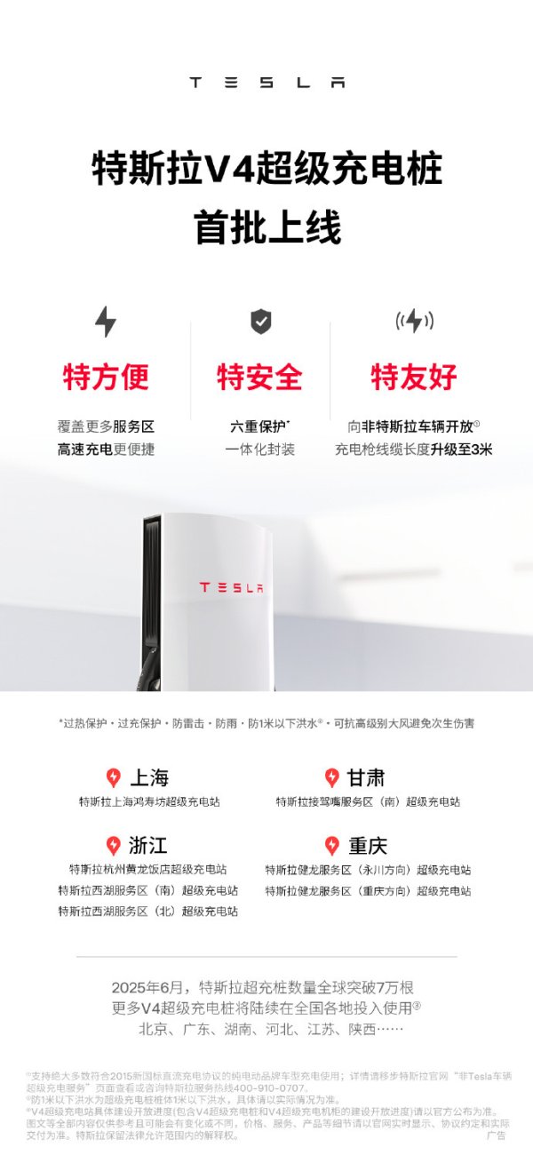 鑫优配 特斯拉V4超级充电桩首批上线