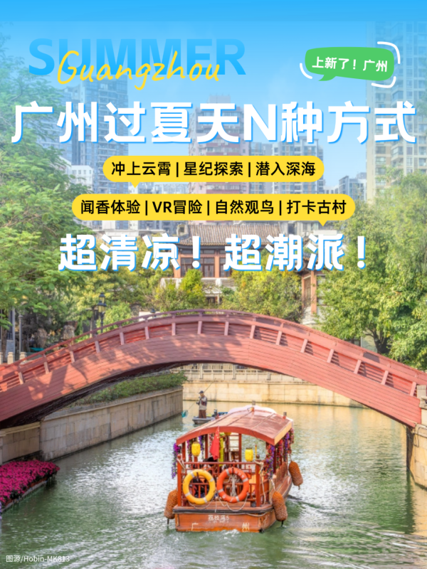 悦倍网 广州暑期上新！AI调香、多人VR……7大玩法带你潮玩一夏